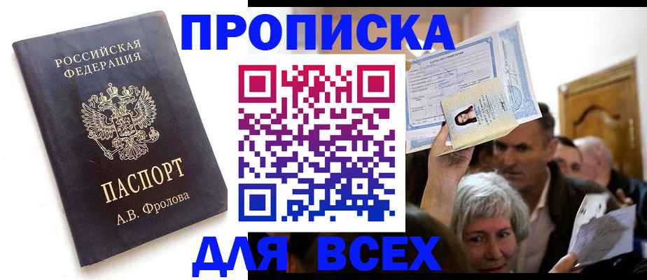 временная регистрация для всех в Усть-Куте