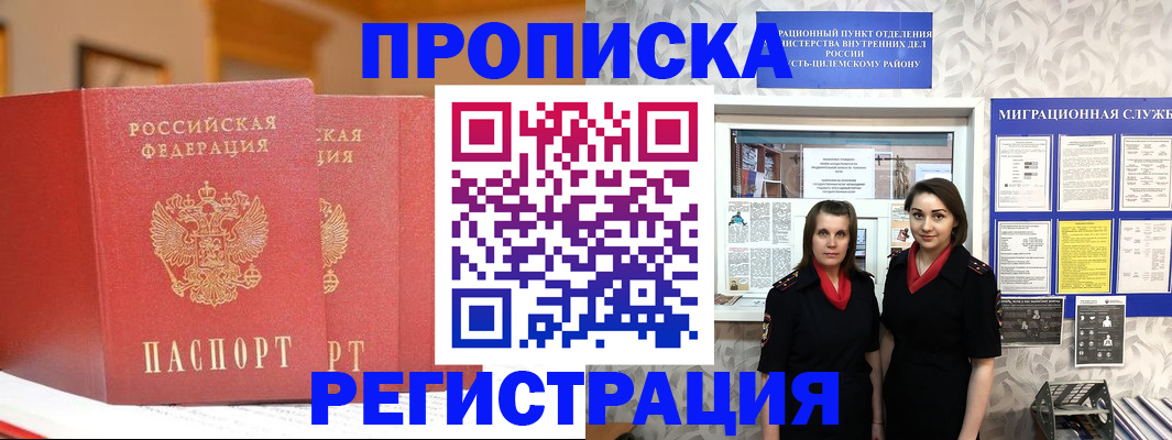 прописка для школы в Усть-Куте